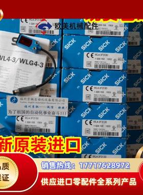 WL4S-3F3130 1042067SICK西克 WL4-3F3130原装 现货议价