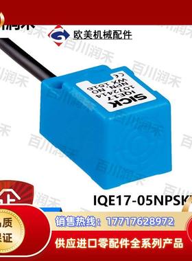 sick德国IQE17-05NPSKW2S接近开关电感式1069411全新正品议价