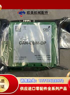 原装ESD 模块CAN-CBM-DP ，C.2844.03全议价