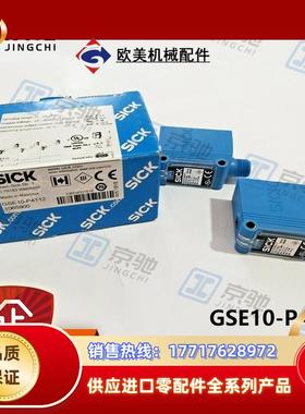 sick光电开关GSE10-P4112对射式传感器1065900全新原装议价