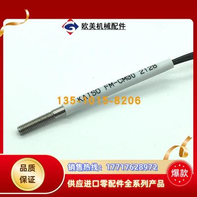 全新原装现货台湾开硕KAISO光纤传感器FM-CM30,FM-R30S05议价