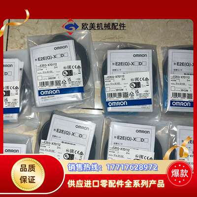 E2EQ-X7D112 接近开关 全新原装正品议价