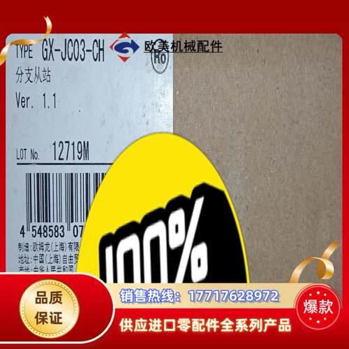 GX-JC03-CH全新原装正品封议价议价