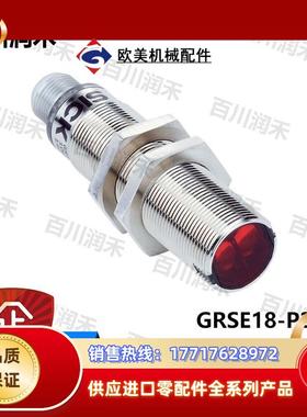 SICK德国GRSE18-P2442光电开关1066573全新正品封询价议价