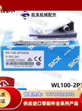SICK德国WL100-2P3439光电开关6052361全新正品封询价议价