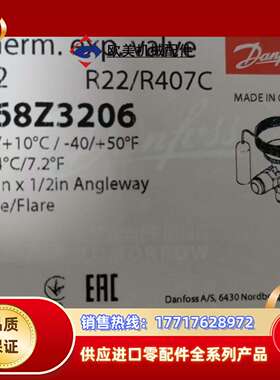 Danfoss丹佛斯T2阀068Z3206   068Z32议价