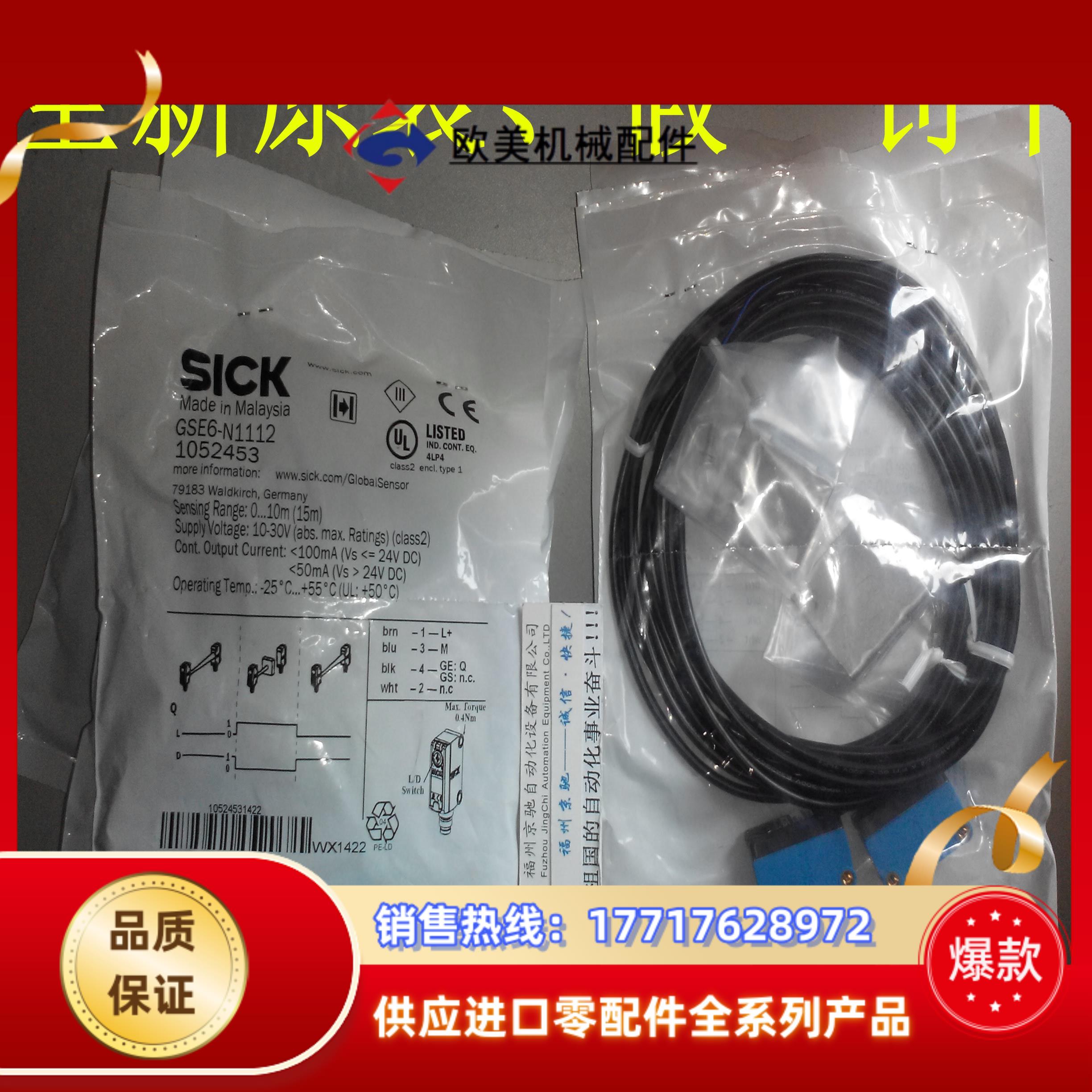 GSE6-N1112(GS6-D1311,6-N1111)对射光电 现货SICK议价