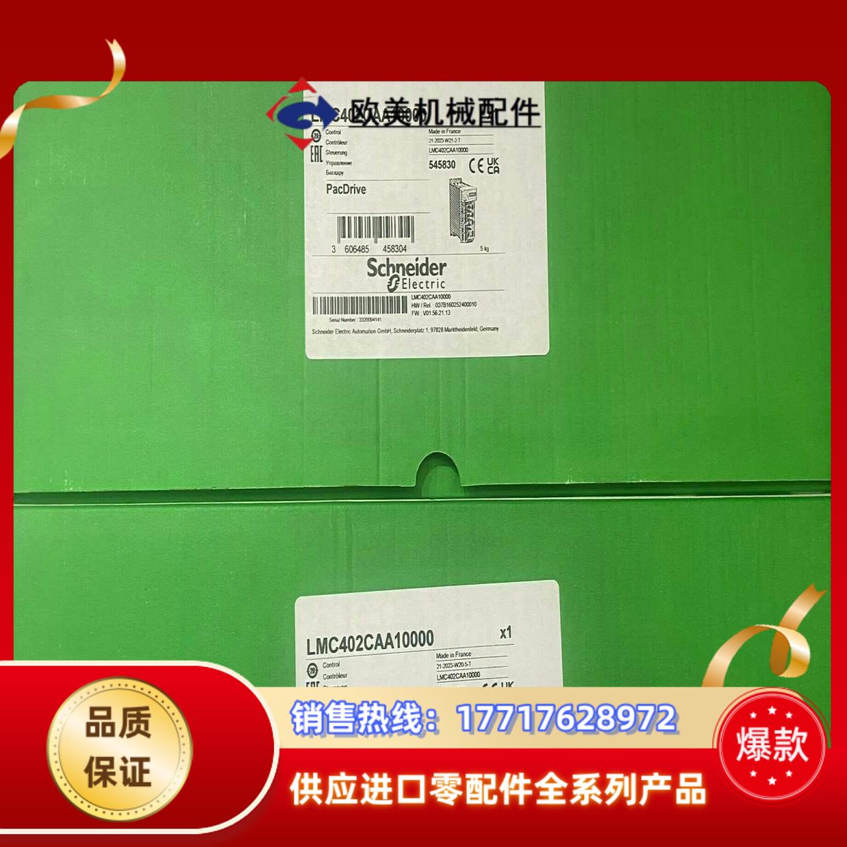 LMC402CAA10000全新原装控制器法国原厂议价