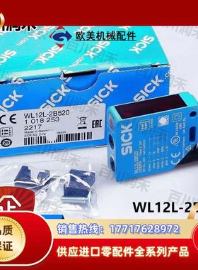 SICK德国WL12L-2B520光电开关镜反射WL2S-2F3130全新正品议价