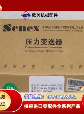 全新Senex森纳士压力变送器 DG1300-BZ-A-2-议价