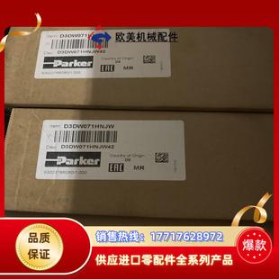 现货液压阀议价 D3DW071HNJW原装
