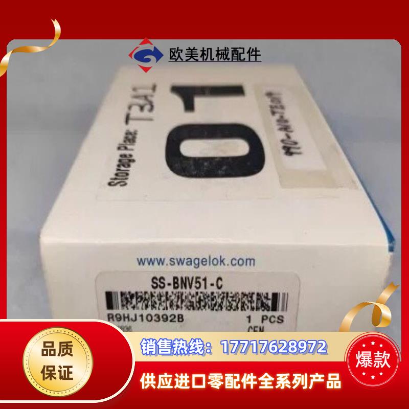 SS-BNV51-C Swagelok世伟洛克高纯波纹管密议价