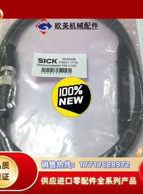 全原装现货2046456德国西克SICK传感器配件PLUG议价