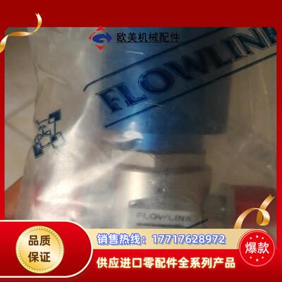 FLOWLINK阀全新正品带装议价