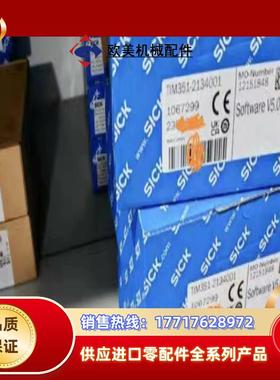 TIM351-2134001 1067299全新原装正品德国议价