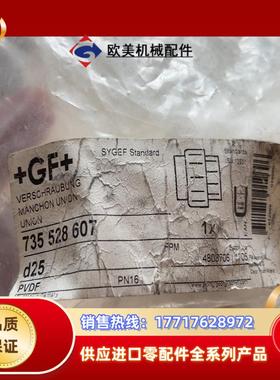 +GF+瑞士VERSCHRAUBUNG MANCHON UM议价