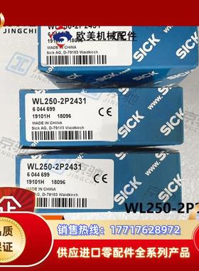 sick光电开关WL250-2P2431紧凑型传感器6044699全新原装议价