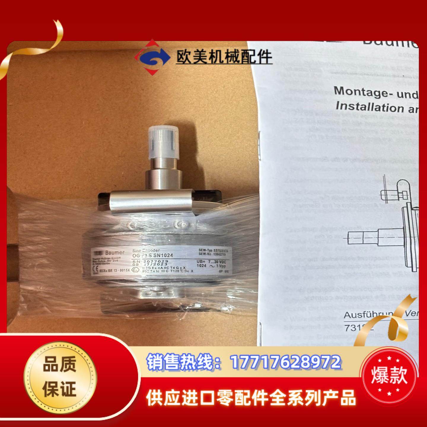 德国SEW堡盟编码器OG73S SN1024现货全新正品议价,3C数码配件,隔离器/耦合器,淘宝优惠券,粉丝福利购,淘宝优惠卷