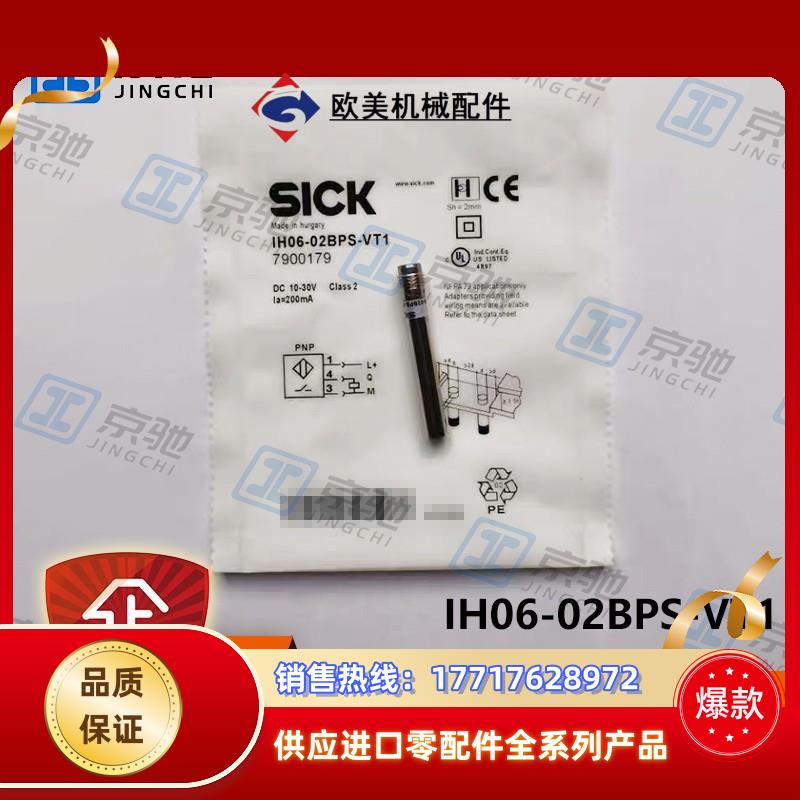 sick接近开关IH06-02BPS-VT1电感式传感器7900179全新议价