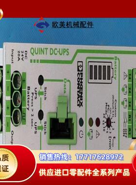 菲尼克斯不间断电源quint-dc-ups24dc20-议价