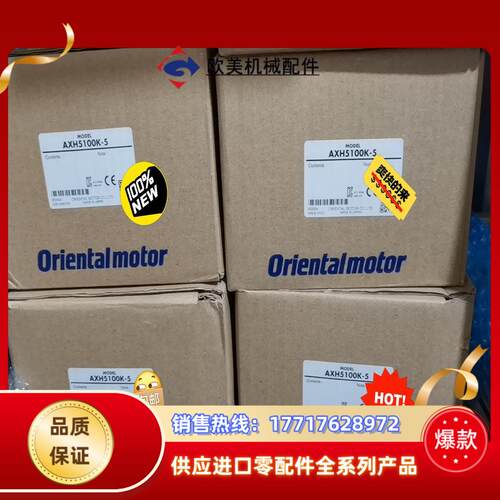 AXH5100K-5 东方马达驱动器 套装 原装全新正品议价