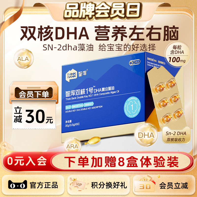 智庫雙核DHA藻油嬰兒孕婦兒童
