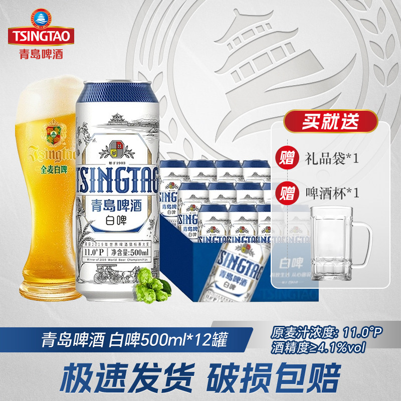 【8月产】青岛啤酒全麦白啤500ml*12听罐装整箱原麦汁浓度11度