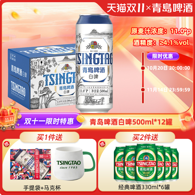 9月青岛产】青岛啤酒全麦白啤500ml*12听罐装整箱原麦汁浓度11度