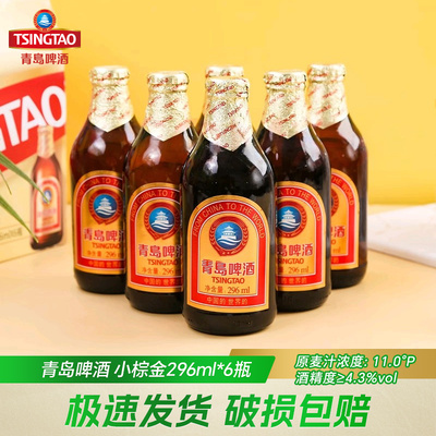 青岛啤酒金质小瓶296ml*6瓶