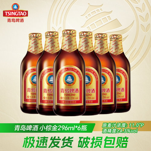 青岛啤酒小棕金296ml*6瓶