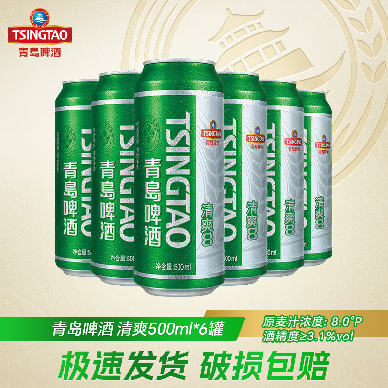 青岛啤酒清爽500ml*6罐