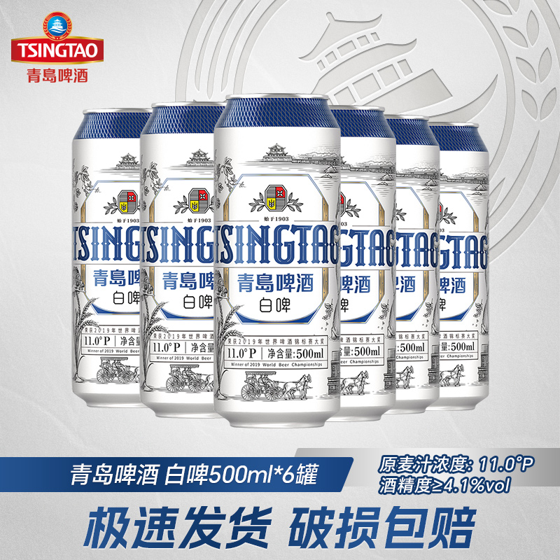 10月青岛产】青岛啤酒全麦白啤500ml*6听罐装整箱原麦汁浓度11度
