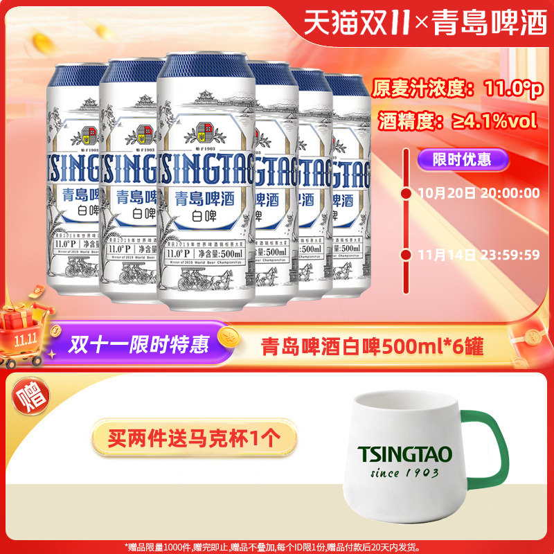 【9月青岛产】青岛啤酒全麦白啤500ml*6听罐装整箱原麦汁浓度11度