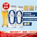 6听易拉罐罐纤体罐装 青岛啤酒0.0%无醇白啤330ml 10月青岛产