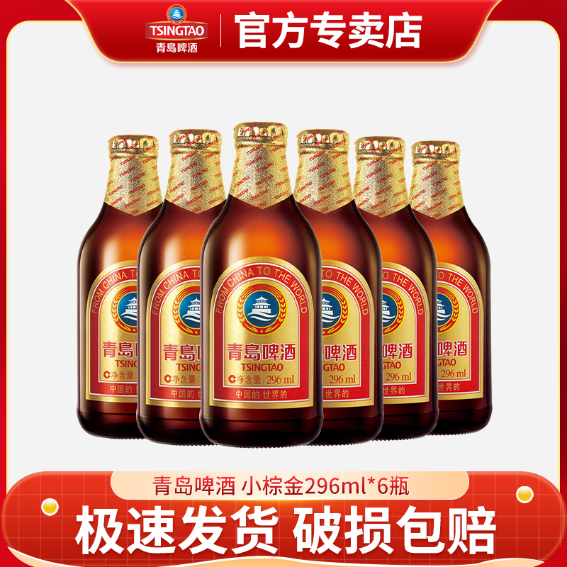 青岛啤酒小棕金296ml*6瓶