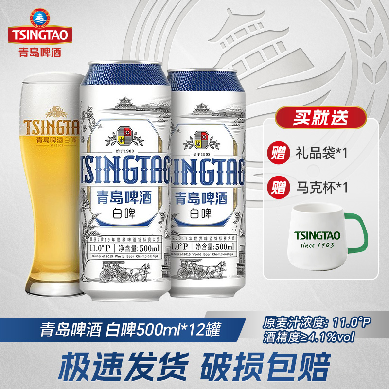 青岛啤酒白啤500ml*12罐