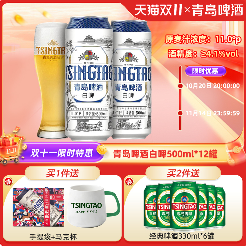 青岛啤酒白啤500ml*12罐