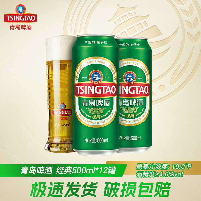 青岛啤酒经典10度500ml*12罐