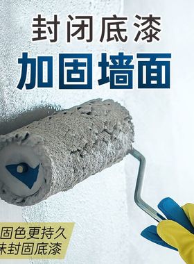 墙面底漆抗碱封闭底漆水性内墙室内中途外墙专用黑色透明底漆防水