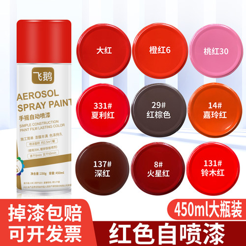 【颜色齐全】450ML自喷漆防锈漆