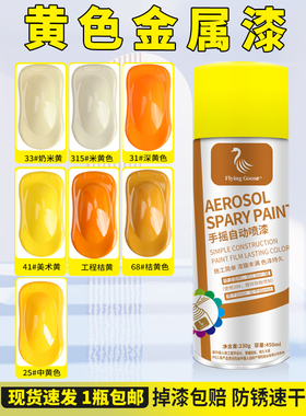 黄色油漆金属漆中黄浅淡黄桔橙色深黄金黄色汽车铲车出租车自喷漆