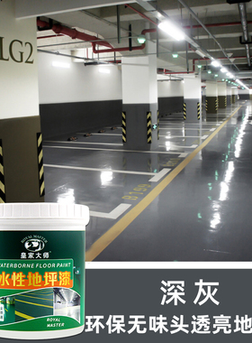 灰色地坪漆环保透明底漆室外篮球场水泥地面漆耐磨防水速干无味型