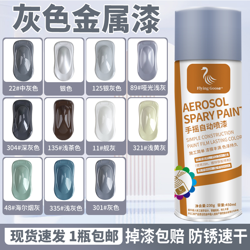 【进口原料】灰色防锈油漆自喷漆