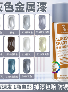 灰色金属漆防锈油漆哑光枪灰铁灰烟灰不锈钢铝合金修补手自喷漆