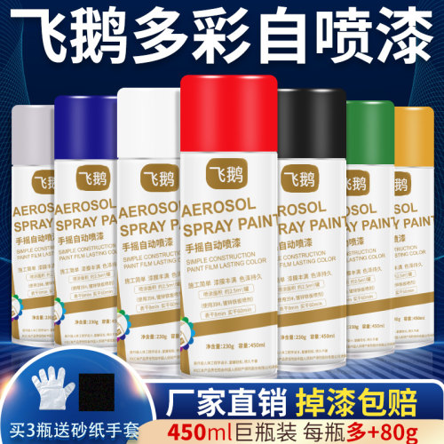 【已售600W+】450ML优质自喷漆