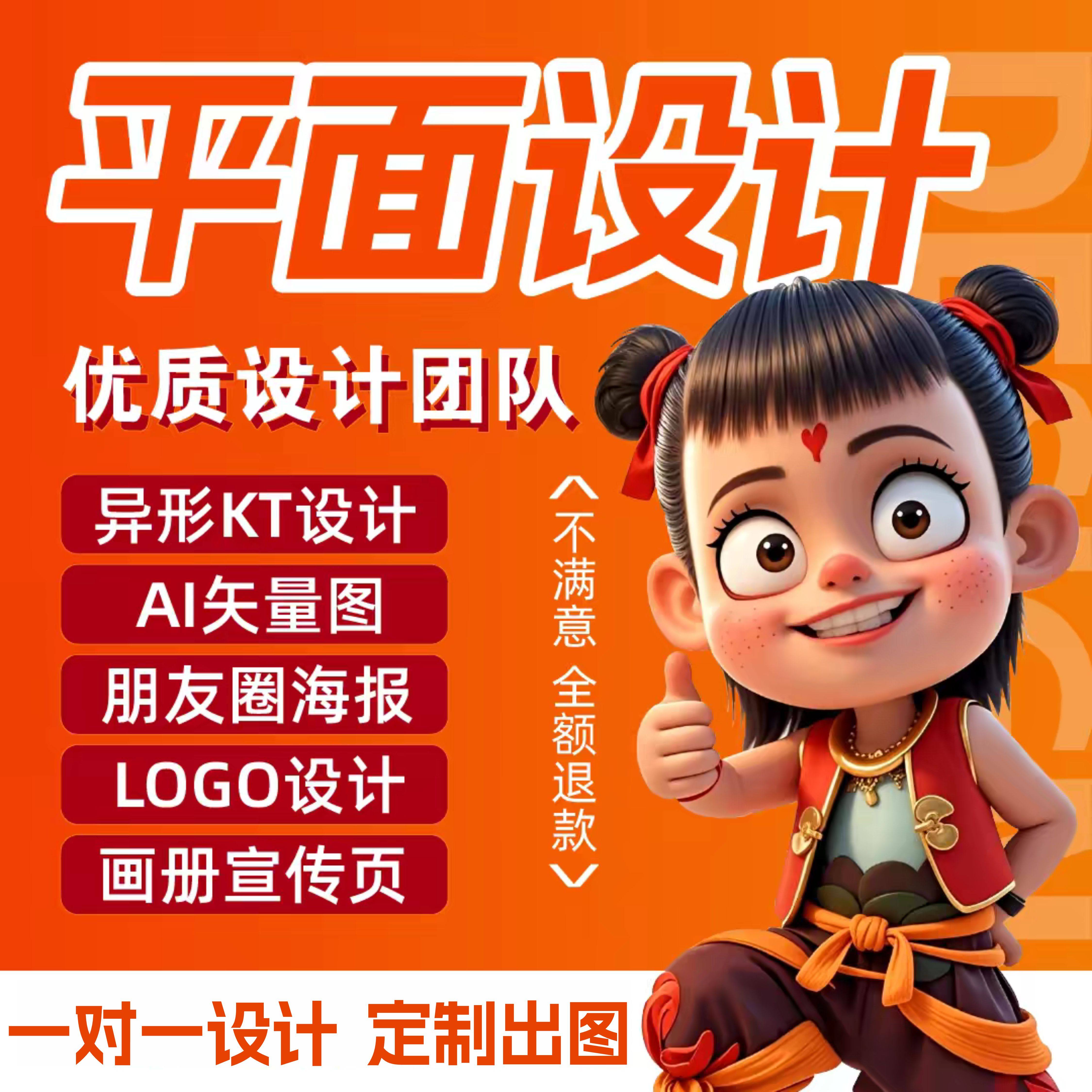 平面设计广告宣传单店铺详情首页装修海报易拉宝菜单排版logo设计