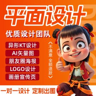 平面设计广告宣传单店铺详情首页装修海报易拉宝菜单排版logo设计