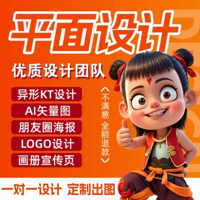 平面设计广告宣传单店铺详情首页装修海报易拉宝菜单排版logo设计