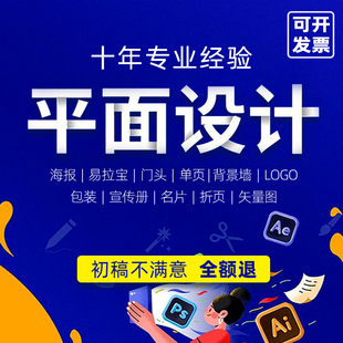 平面设计海报展会P图门头活动展板易拉宝折页传单背景墙图片设计