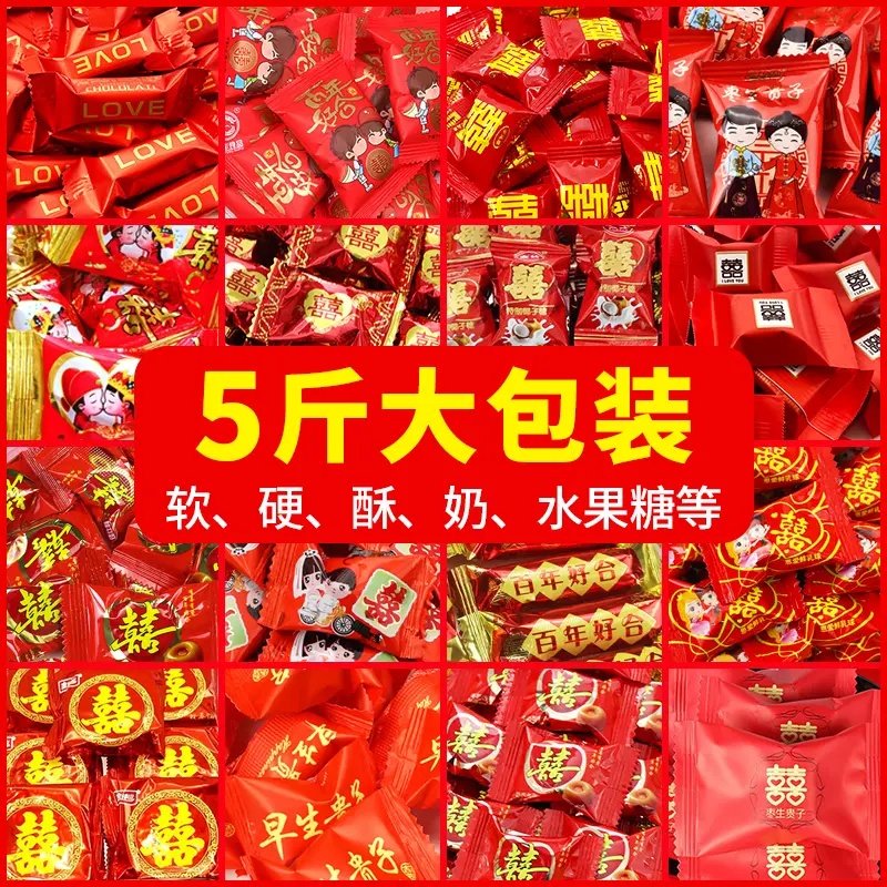 结婚喜糖婚糖混合散装糖果5斤发批喜饼婚礼订婚混装散称软糖硬糖